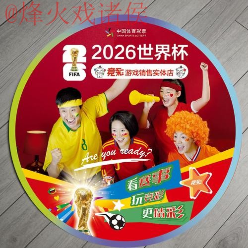 2026世界杯竞猜正规官方 2026世界杯竞猜正规官方