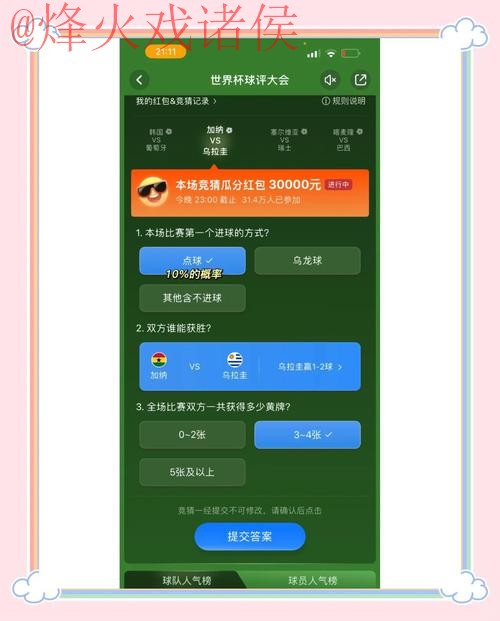 世界杯竞猜技巧最新网址