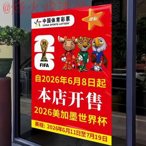 2026世界杯竞猜教程官方 2026世界杯竞猜教程官方