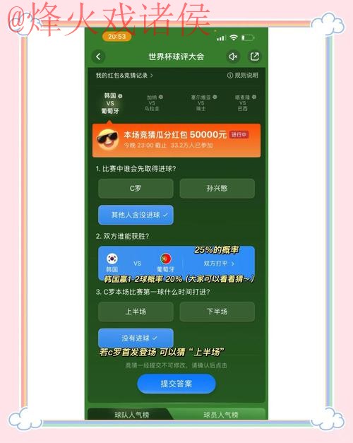 世界杯竞猜软件全站 世界杯竞猜软件全站